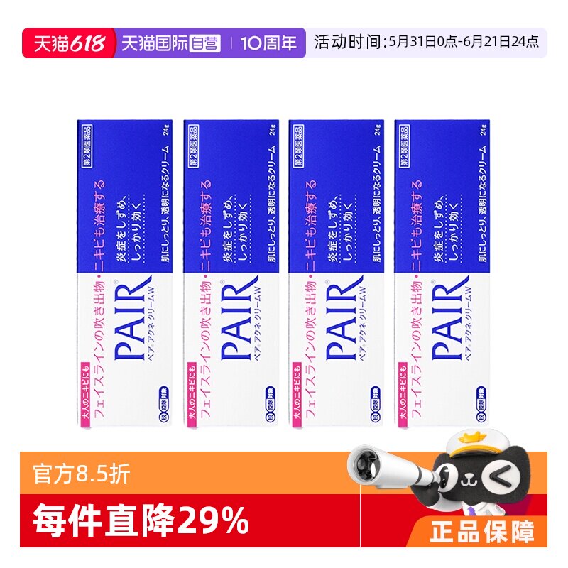 【自营】日本进口狮王祛痘膏24g*4瓶装去粉刺痘痘药膏霜 不含激素