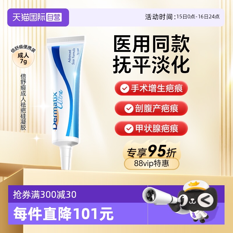 倍舒痕祛疤膏祛疤无痕