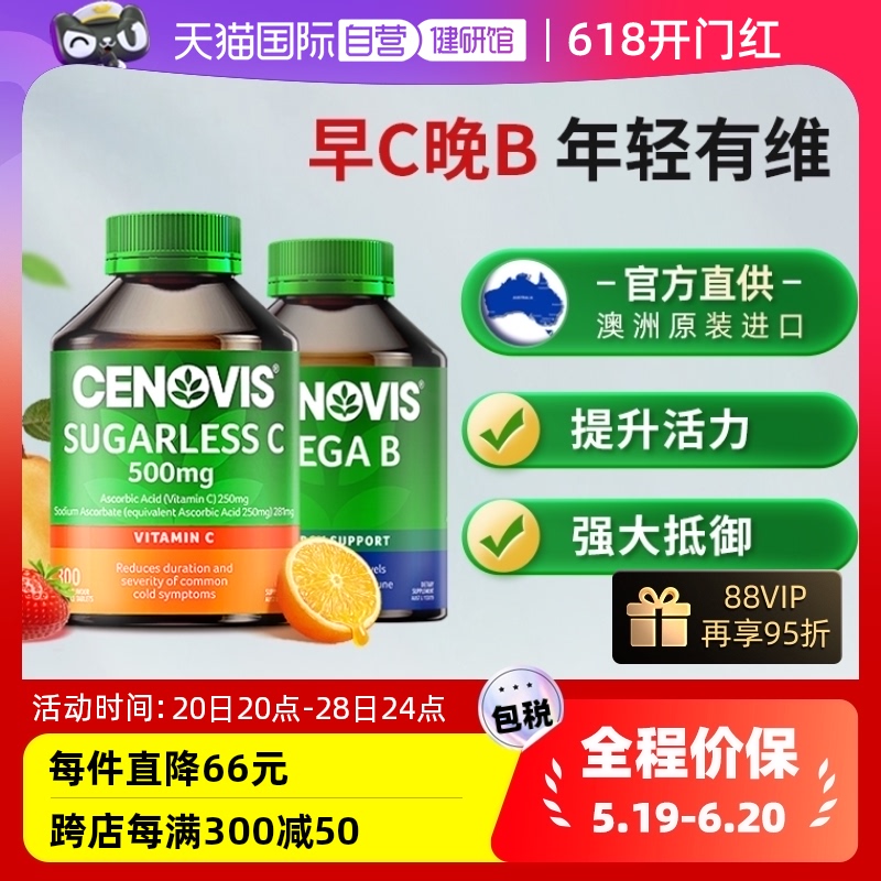 Cenovis萃益维咀嚼片300粒