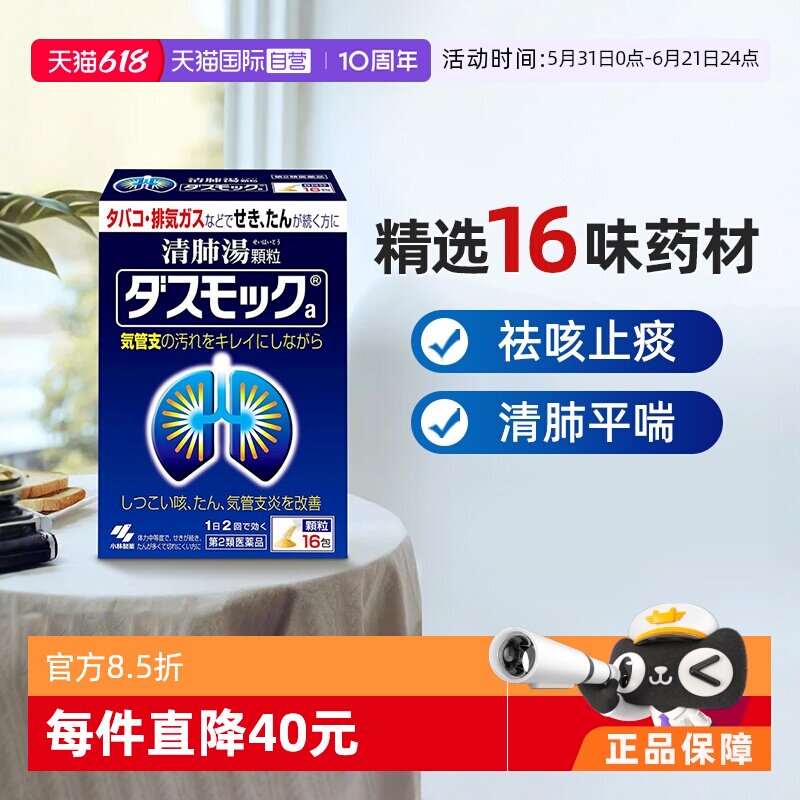【自营】日本进口小林制药汉方清肺汤颗粒润肺养肺化痰止咳正品