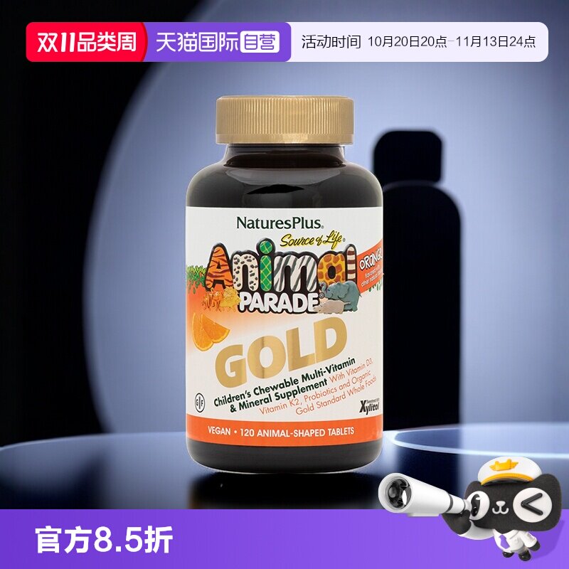 【自营】Natures Plus纽诗斯儿童复合维生素补钙铁锌b族vc咀嚼片