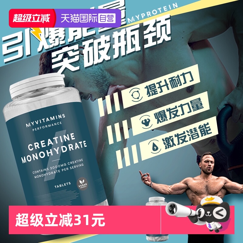 一水肌酸运营体能英国进口