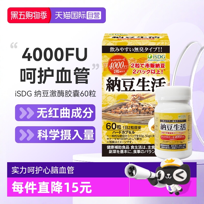 ISDG纳豆生活纳豆激酶胶囊60粒