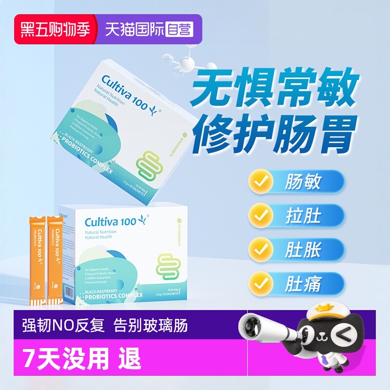 成人IBS肠易激综合征益生菌