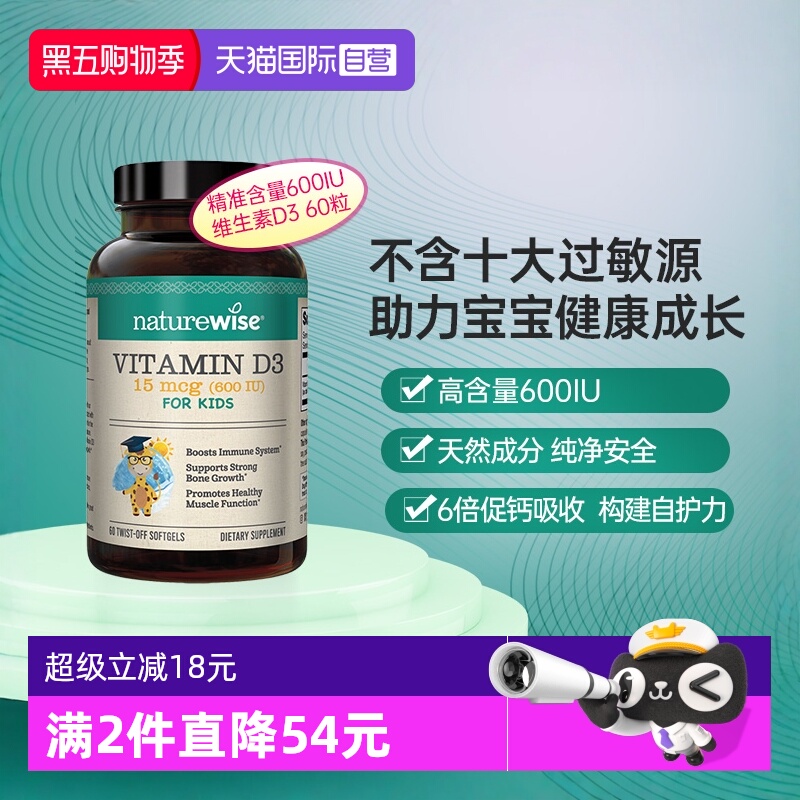 Naturewise600IUVD3促钙吸收