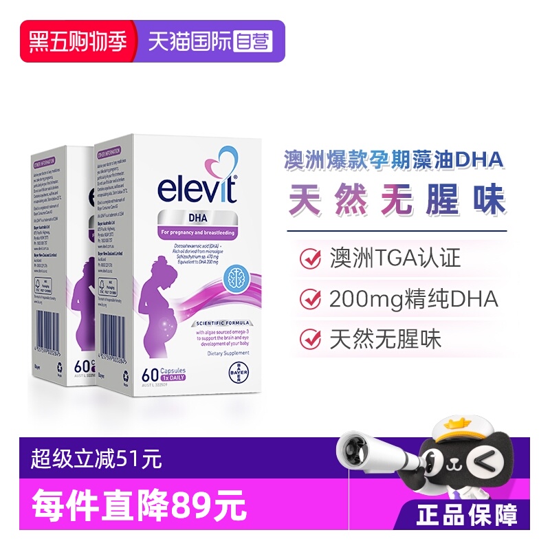 Elevit爱乐维孕妇专用藻油dha*2