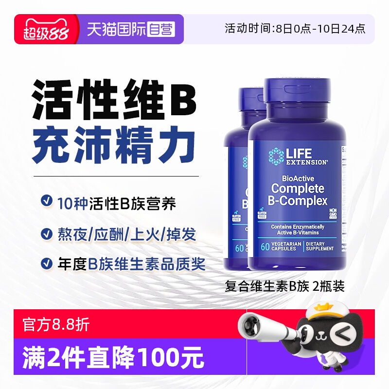 沿寿复合维生素b族新陈代谢*2瓶