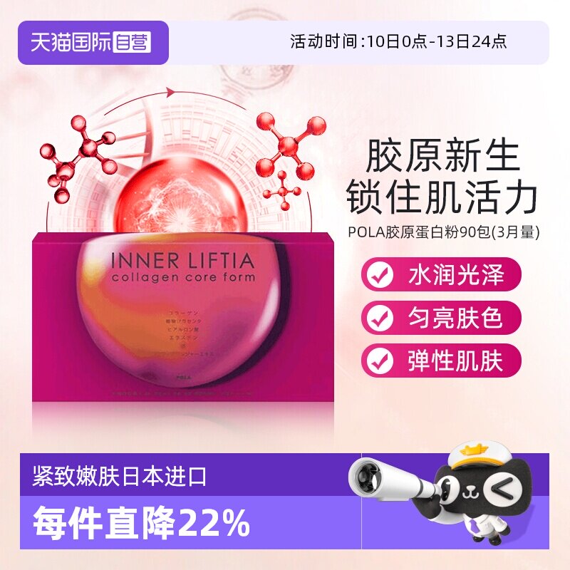 【自营】保税现货直发日本进口POLA宝丽胶原蛋白肽90包维生素粉剂