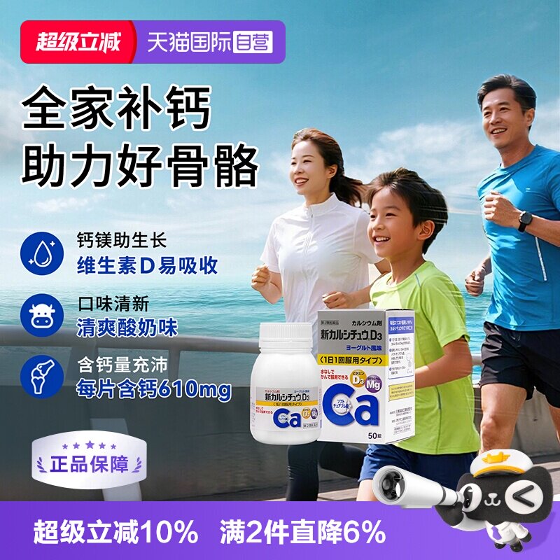 【自营】【酸奶味钙片】日本进口合利他命补钙维生素D3咀嚼片口服