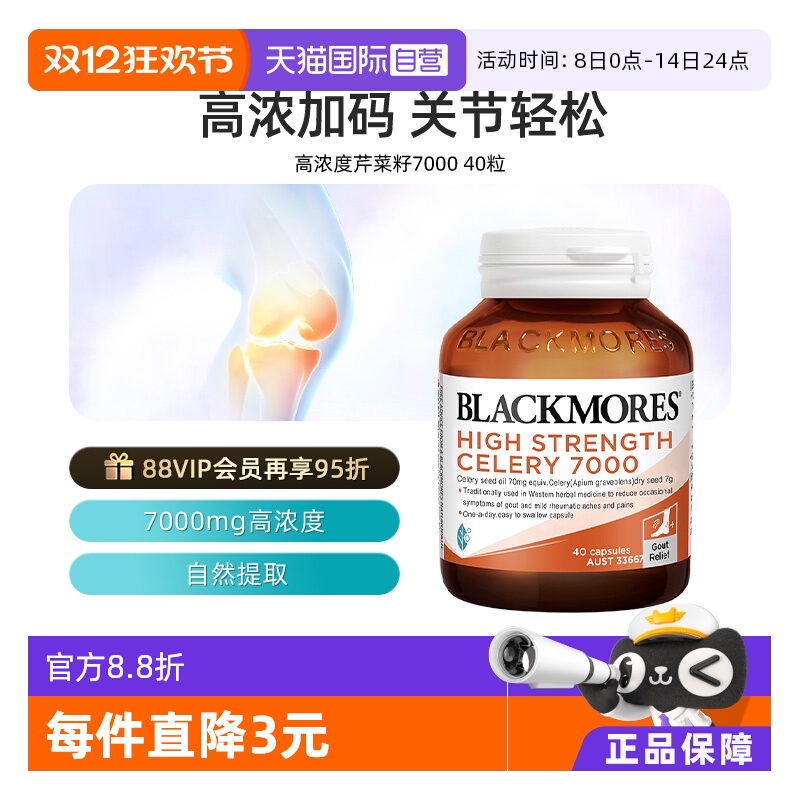BLACKMORES西芹芹菜籽精华40粒