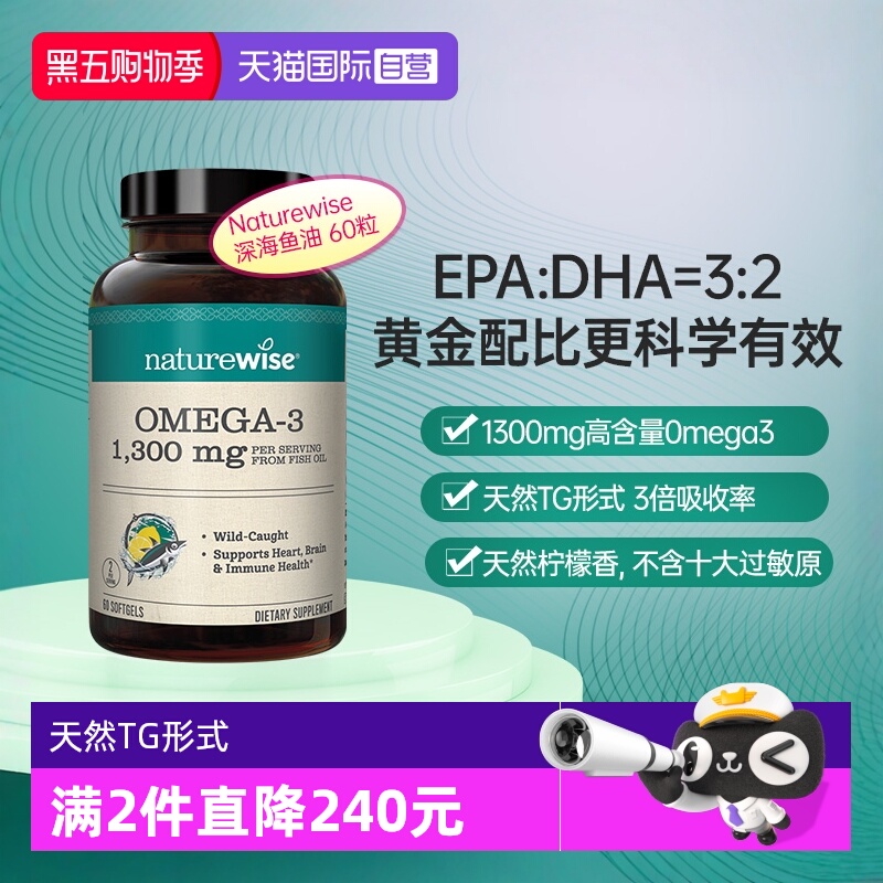 Naturewise深海鱼油1300mg
