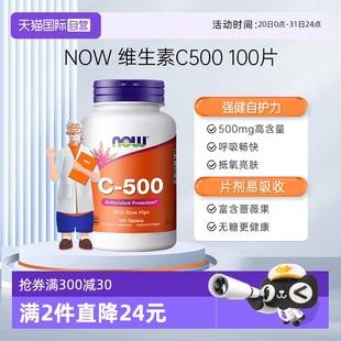 自营 诺奥维生素C高浓度500mg维他命VC玫瑰果润白进口100片