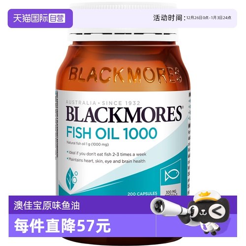 自营深海鱼油软胶囊BLACKMORES