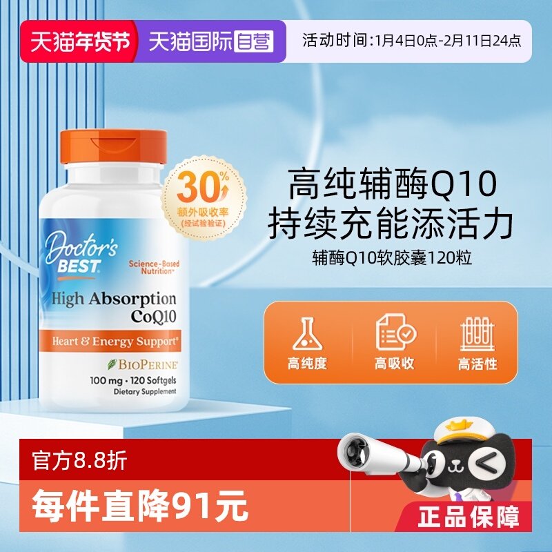 【自营】金达威多特倍斯辅酶Q10软胶囊呵护心肌护心脑100mg200mg,保健食品/膳食营养补充食品,泛醇/泛醌/辅酶Q10,淘宝优惠券,粉丝福利购,淘宝优惠卷