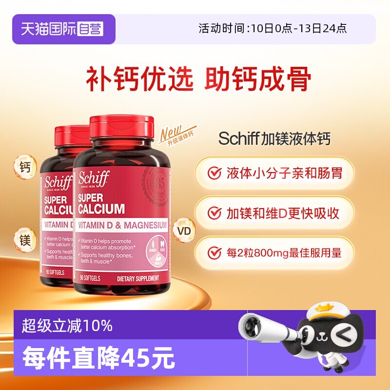 【自营】Schiff美国进口加镁液体钙成人中老年补钙维生素D90粒2瓶
