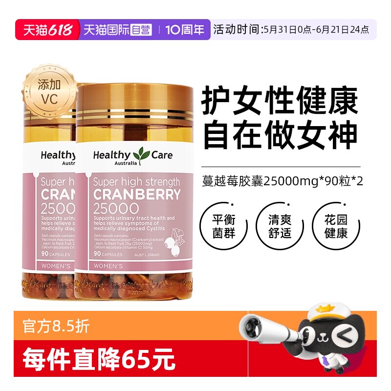 【自营】Healthy Care高含量蔓越莓精华胶囊卵巢保养维生素90粒*2