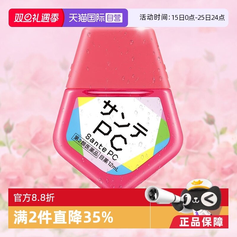 日本Santen参天PC电脑手机蓝光眼药水缓解眼部干燥滴眼液12ml*2