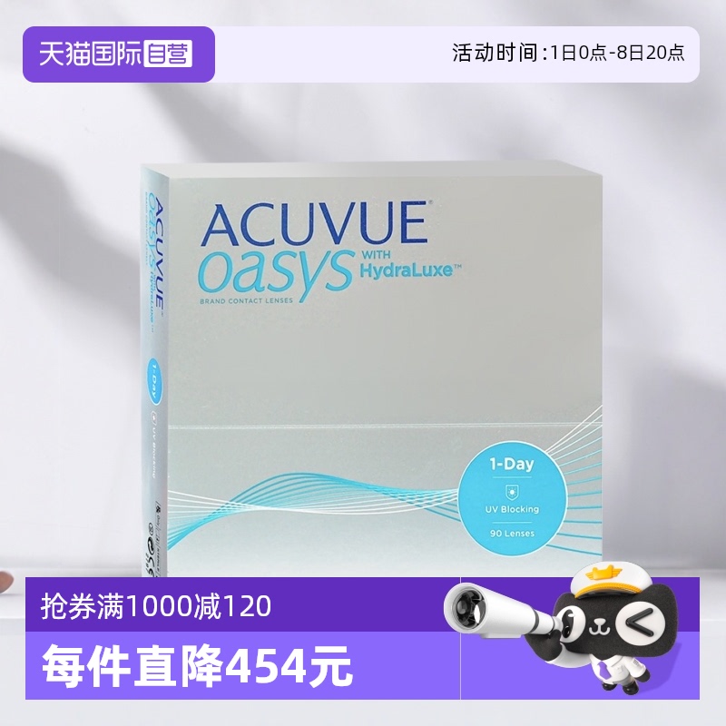 【自营】强生Acuvue oasys欧舒适隐形眼镜日抛硅水凝胶90片两盒装