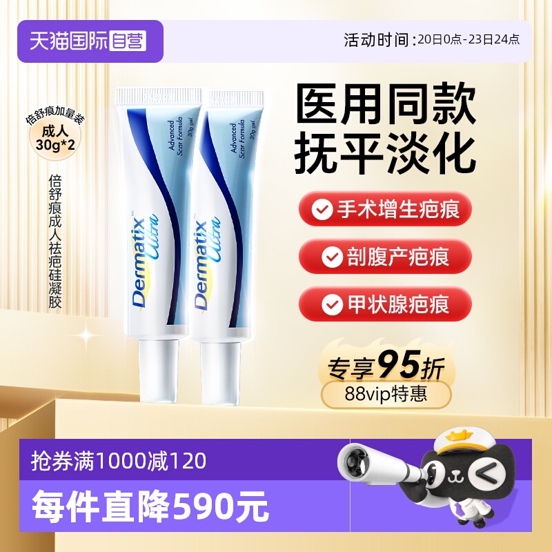 Dermatix倍舒痕祛疤膏凝胶