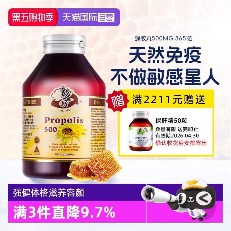 澳至尊蜂胶丸高浓度蜂胶