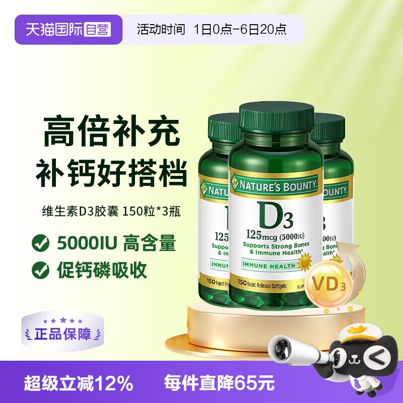 自然之宝维生素D33瓶装