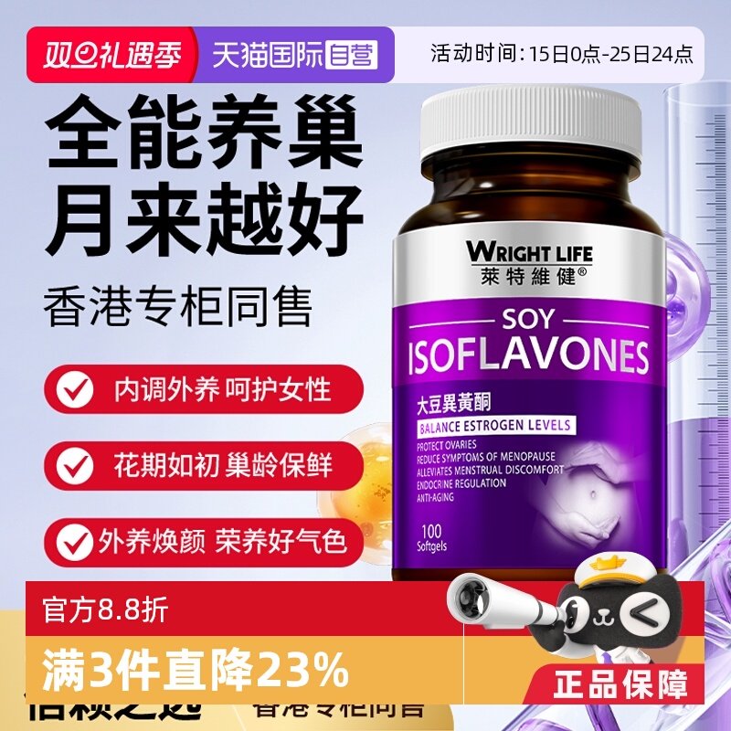 【自营】莱特维健大豆异黄酮胶囊更年雌激天然官方正品补充巢保养