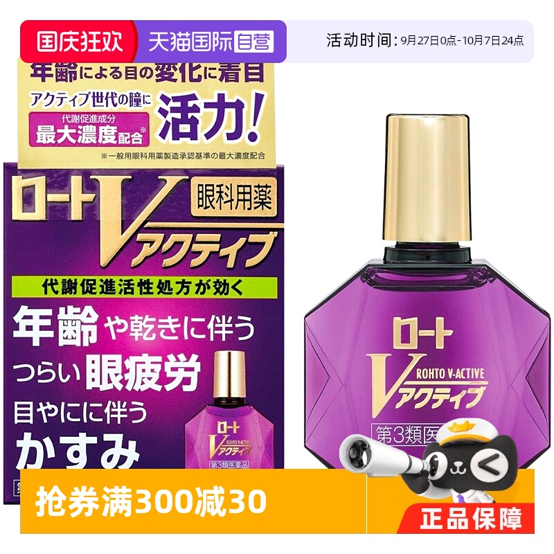 日本ROHTO乐敦眼药水缓解疲劳眼部不适滴眼液隐形眼镜进口 13ml