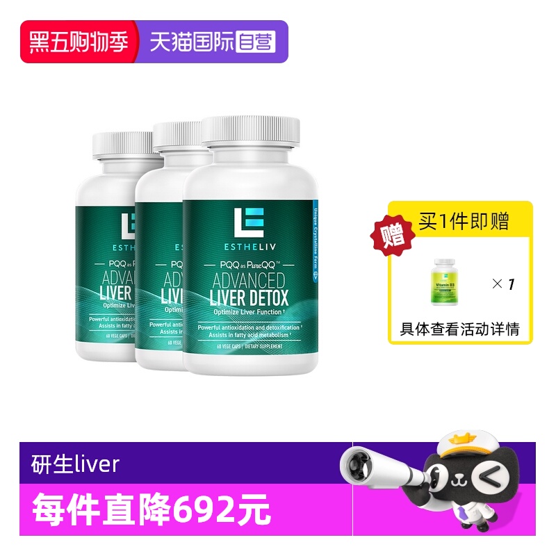 【自营】3瓶装ESTHELIV研生之力PQQ肌醇liver护旰片熬夜解酒60粒