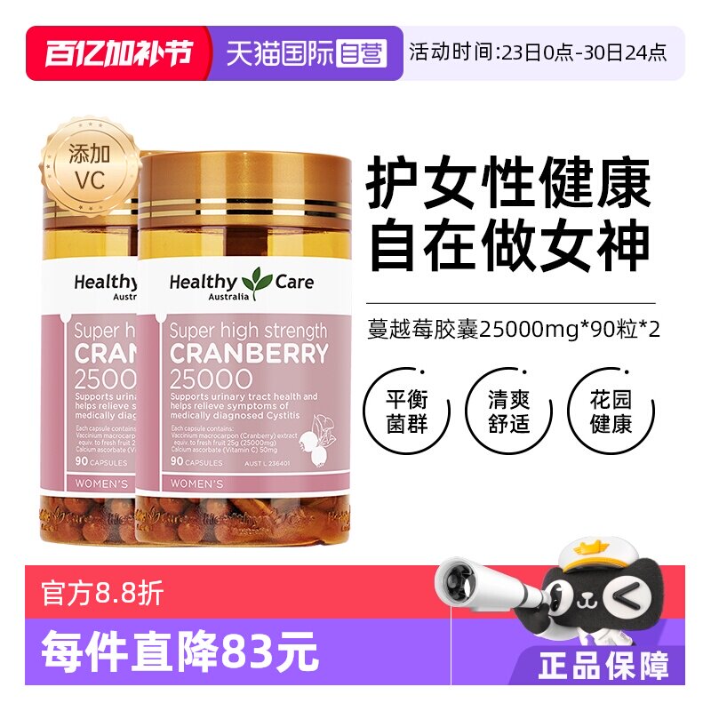 【自营】Healthy Care高含量蔓越莓精华胶囊卵巢保养维生素90粒*2