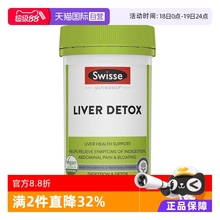 【自营】Swisse斯维诗奶蓟草护肝片水飞蓟加班加班熬夜200粒解酒