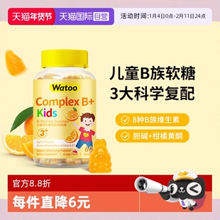 【自营】Watoo儿童复合维生素B族软糖综合活性vb族提高学生专注力