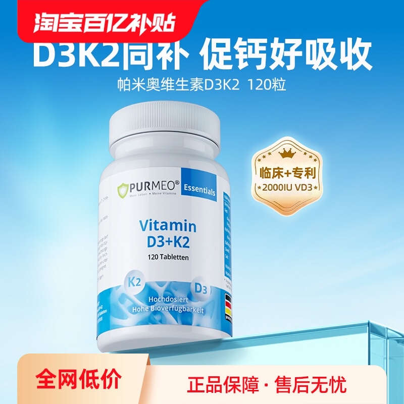 purmeo维生素D3K22000iu维他命