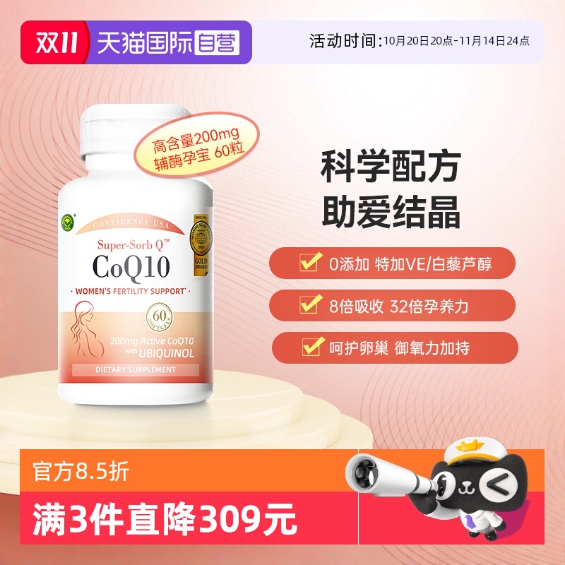 自营信心康乐还原型辅酶Q10