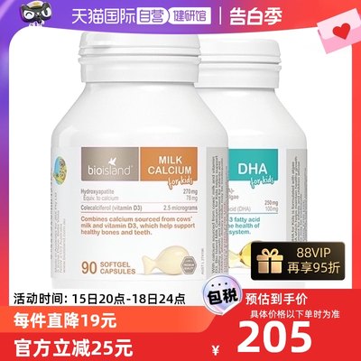 bioisland6月+澳洲乳钙+DHA