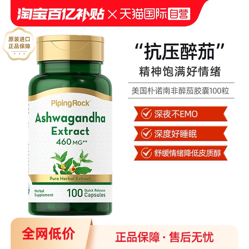 南非醉茄提取物胶囊100粒