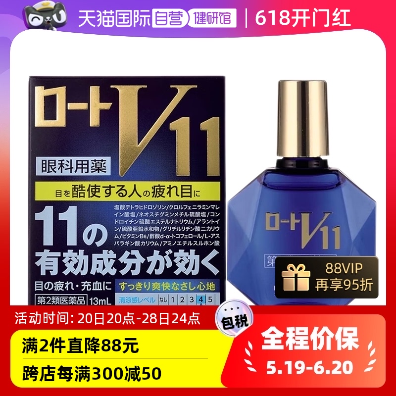 【自营】日本ROHTO乐敦v11维生素营养缓解眼疲劳眼药水滴眼液13ml