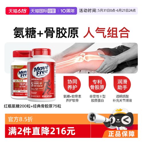 益节MoveFree氨糖+骨胶原