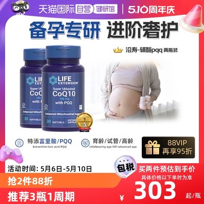 沿寿辅酶q10备孕线粒体PQQ2瓶