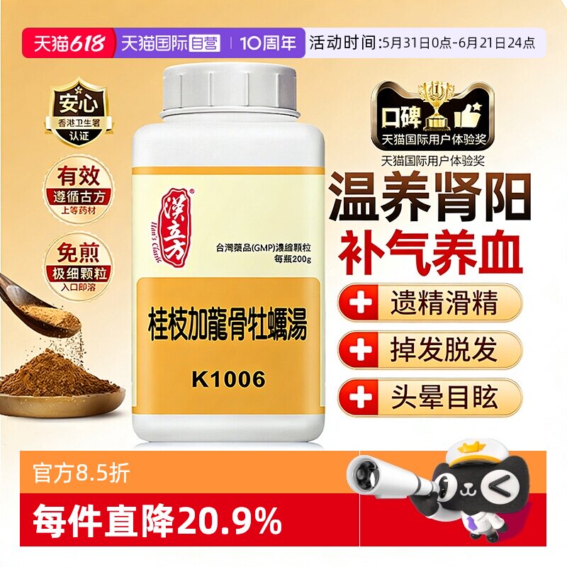 【自营】汉立方调和阴阳中成药失眠遗精不孕肾虚桂枝加龙骨牡蛎汤