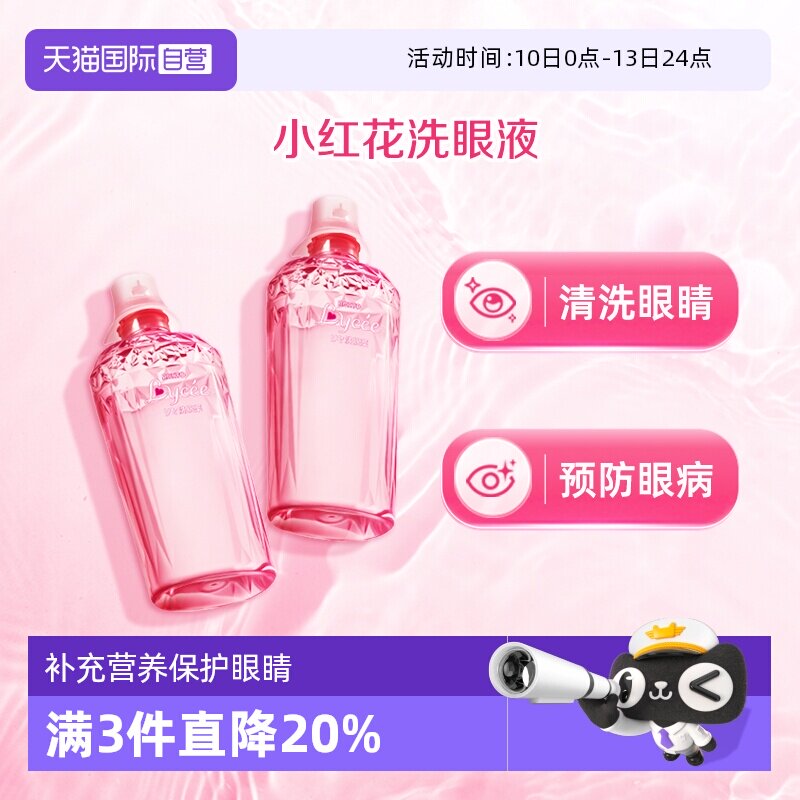 【自营】乐敦ROHTO小红花洗眼液日本进口清洗眼睛450ml*2