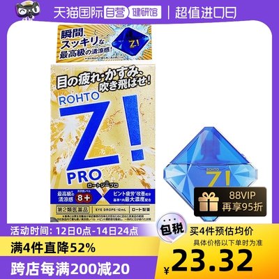 【自营】日本ROHTO乐敦劲Z! 劲凉裸眼眼药水舒缓疲劳眼睛干涩12ml