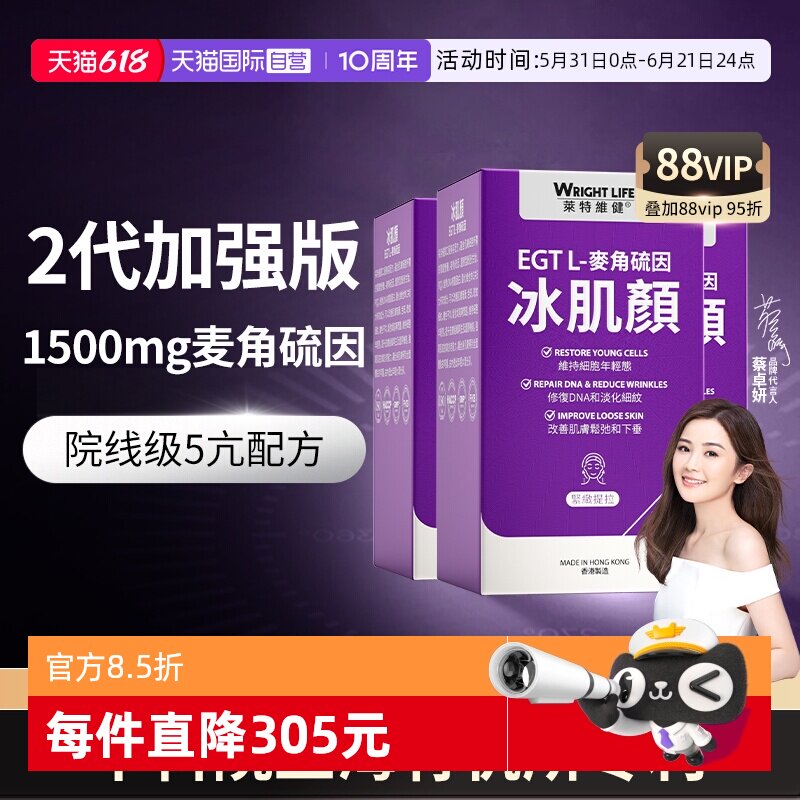 【自营】莱特维健2代冰肌颜加强版美亮白口服麦角硫因胶囊pqq3瓶
