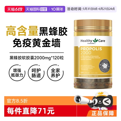 【自营】Healthy Care澳洲金装黑蜂胶软胶囊2000mg*120粒
