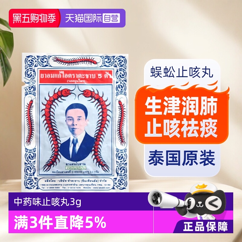 生津润肺，止咳化痰