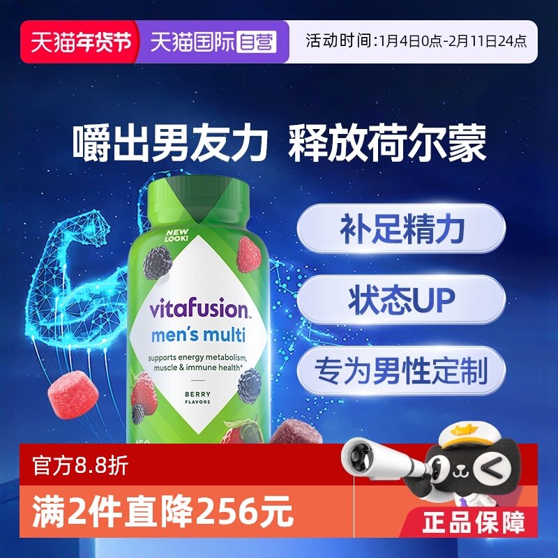 【自营】美国Vitafusion男士维他命软糖150粒复合多维保健营养包