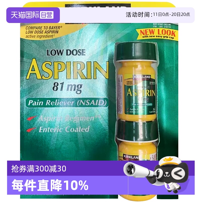 【自营】Kirkland柯克兰缓解关节肌肉酸痛低剂量阿司匹林肠溶片