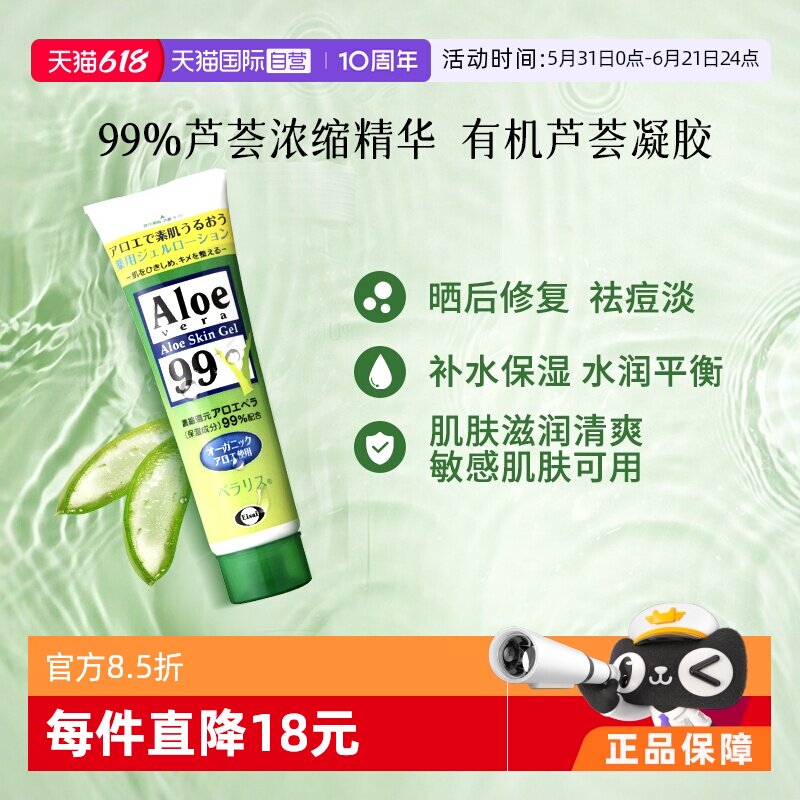 【自营】Eisai日本进口芦荟胶128g补水保湿晒后皮肤粗糙干涩干油