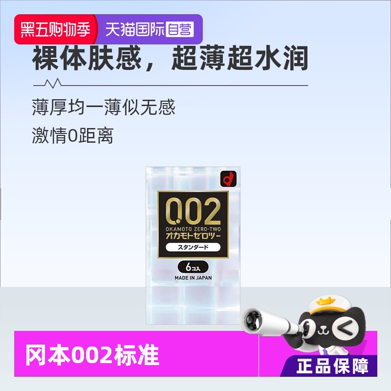 大品牌专注安全套，0.02毫米超薄体验