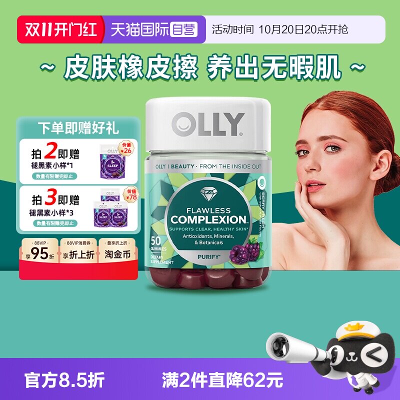 OLLY肌肤去暇软糖50粒
