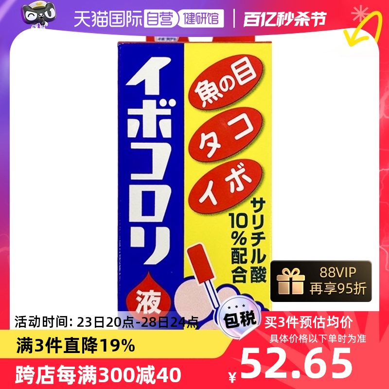 日本横山制药角质去鸡眼滴液滴剂进口 10ml软膏鸡眼茧子正品足部